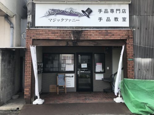 本日は通常営業