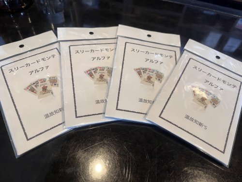 本日19時30分から、オフ会です