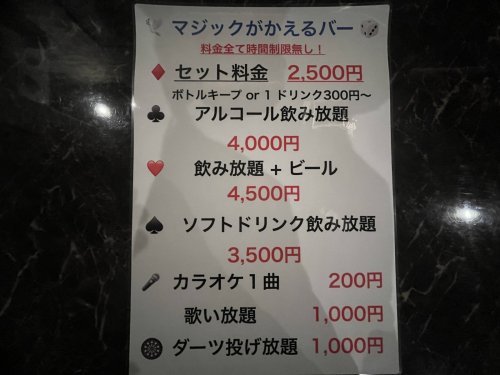 マジックがかえるバーオープン