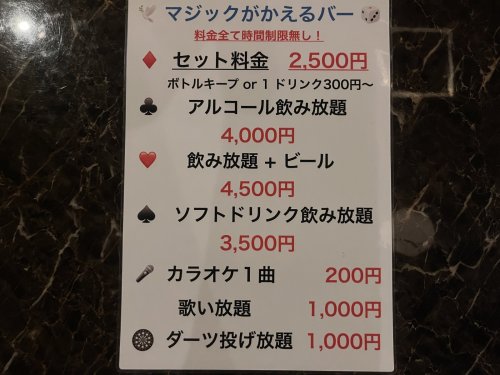 マジックがかえるバーオープン致しました
