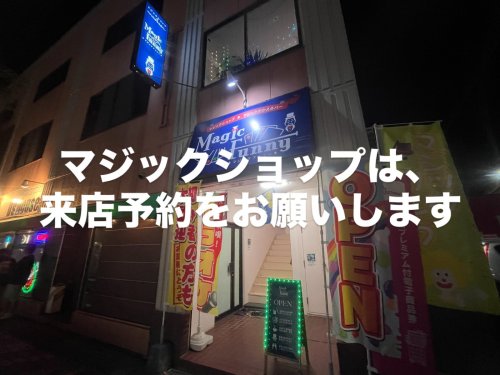 マジックがかえるバーオープン致しました‼️