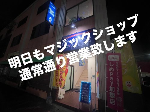 マジックがかえるバーオープン致しました‼️