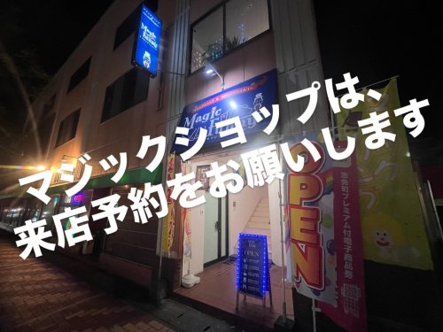 マジックがかえるバーオープン致しました‼️