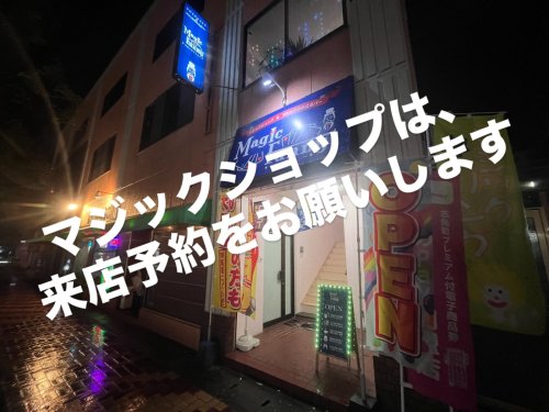 マジックがかえるバーオープン致しました‼️