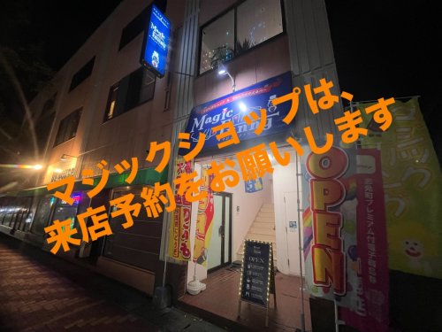 マジックがかえるバーオープン致しました‼️