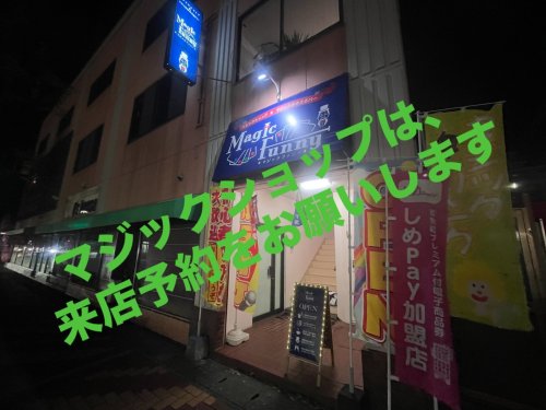 マジックがかえるバーオープン致しました‼️