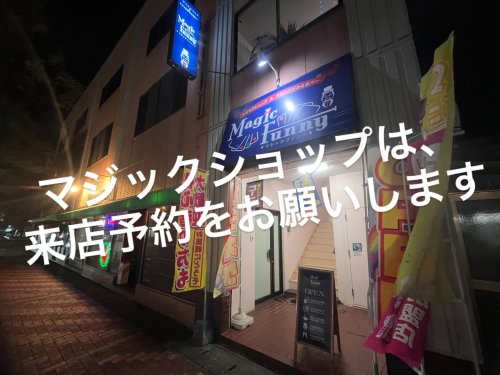 マジックがかえるバーオープン致しました‼️
