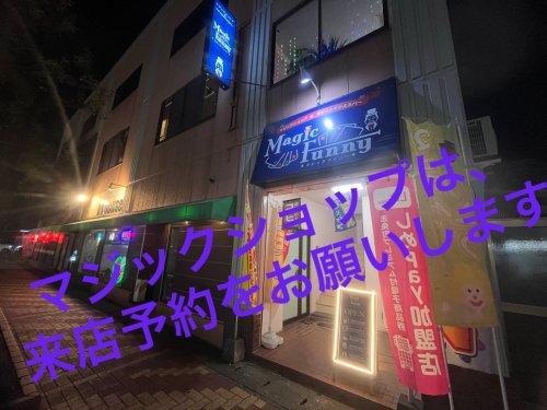マジックがかえるバーオープン致しました‼️