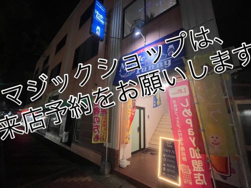 マジックがかえるバーオープン致しました‼️
