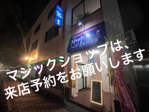 マジックがかえるバーオープン致しました‼️