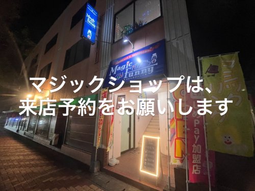 マジックがかえるバーオープン致しました‼️