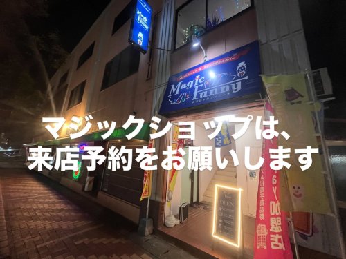 マジックがかえるバーオープン致しました‼️