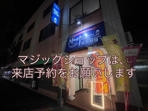 マジックがかえるバーオープン致しました‼️