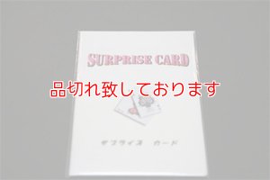 画像1: サプライズカード