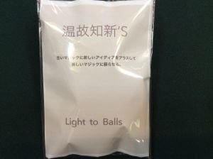 画像1: Light to Balls