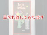 Vanishing Martini Bottle to Botania  バニシングマティーニボルトトウーボータニア