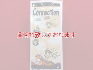 画像1: Connection コネクション（スモールタイプ）