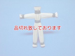 画像1: のろいのわら人形