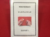 Match & Match マッチとマッチ