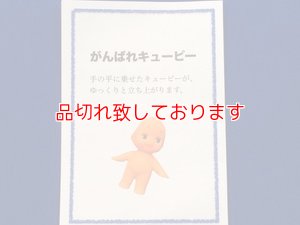 画像1: がんばれキューピー