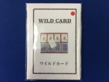 他の写真1: ワイルドカード