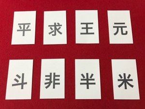 画像1: 漢字マジック The Kanji　