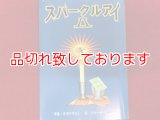 スパークルアイ ２