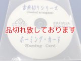 ホーミング・カード　DVD