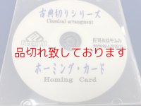 ホーミング・カード　DVD