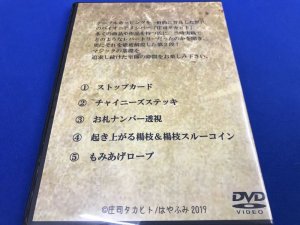 画像2: レパートリーズ２　庄司タカヒト　DVD