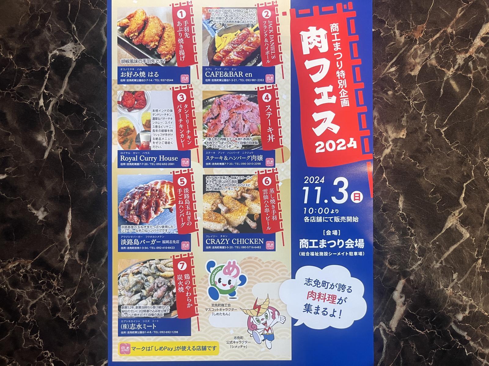 肉フェス