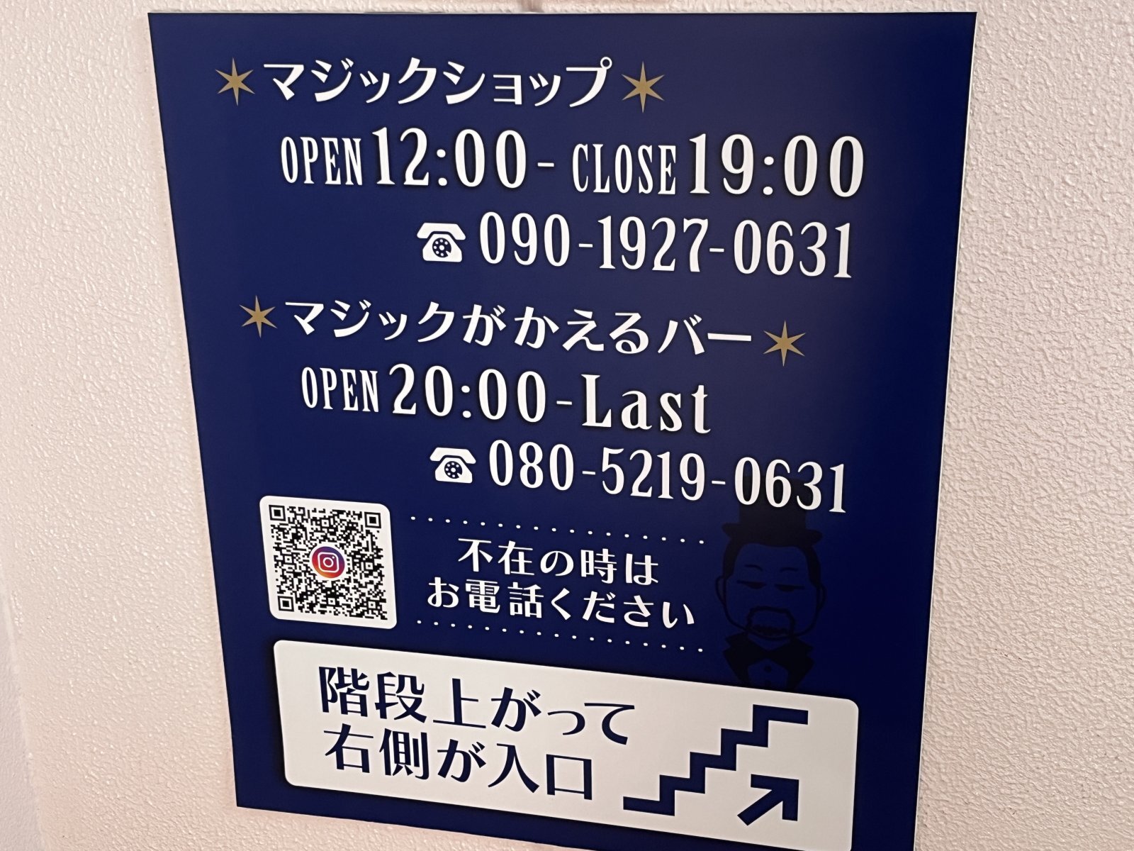 マジックショップは、木曜定休日 マジックがかえるバーは、無休営業