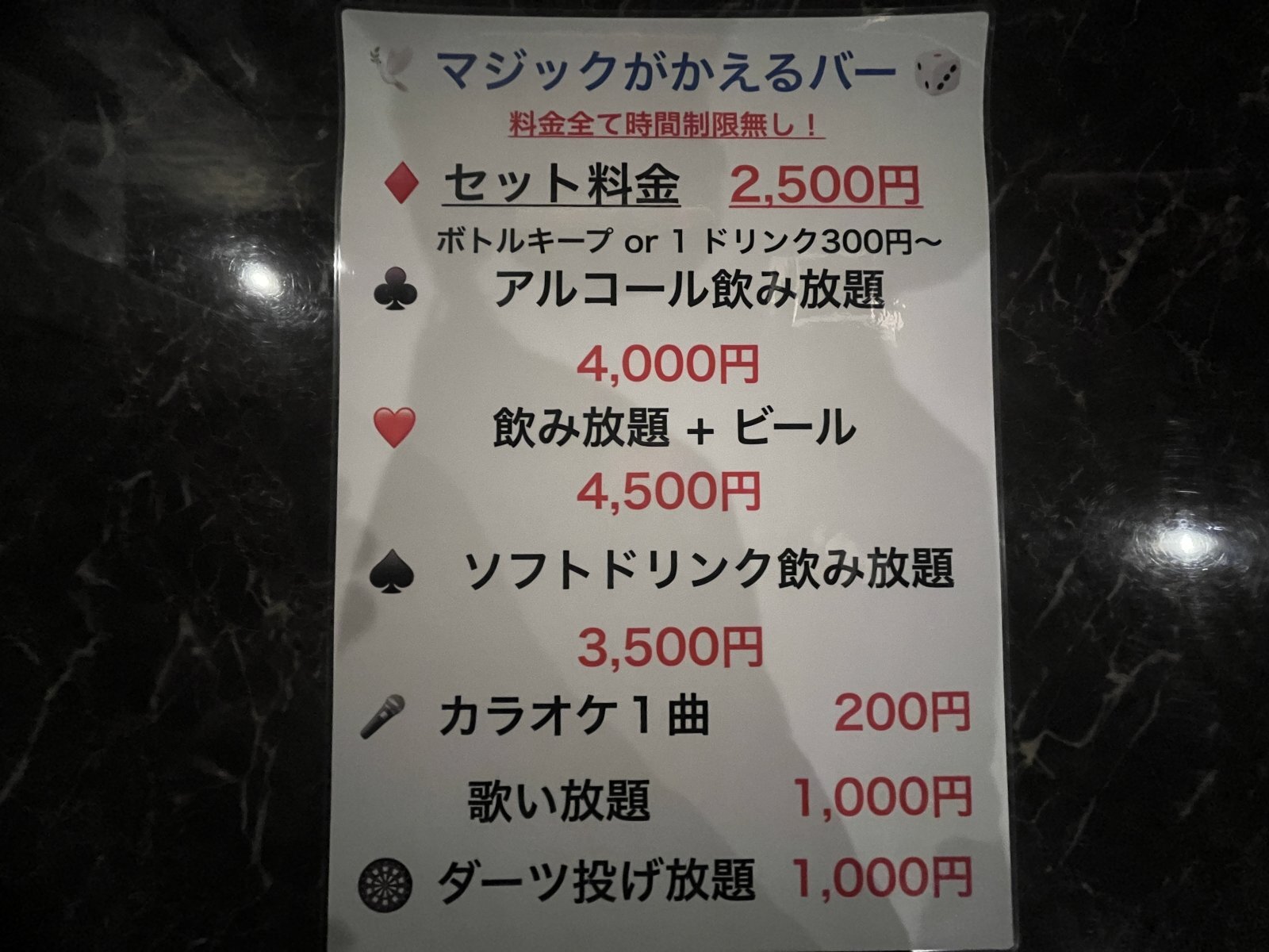 マジックがかえるバーオープン