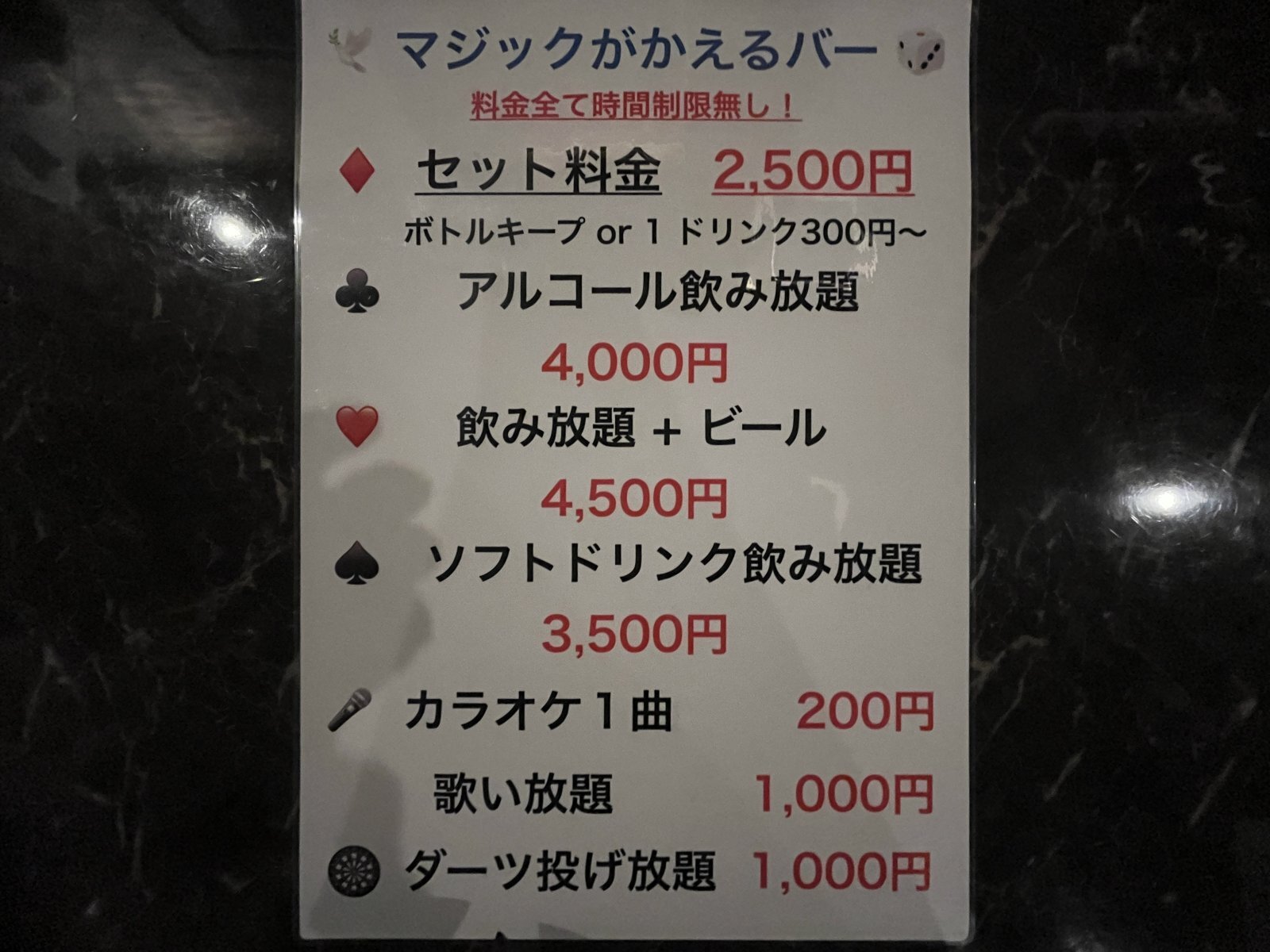 マジックがかえるバー