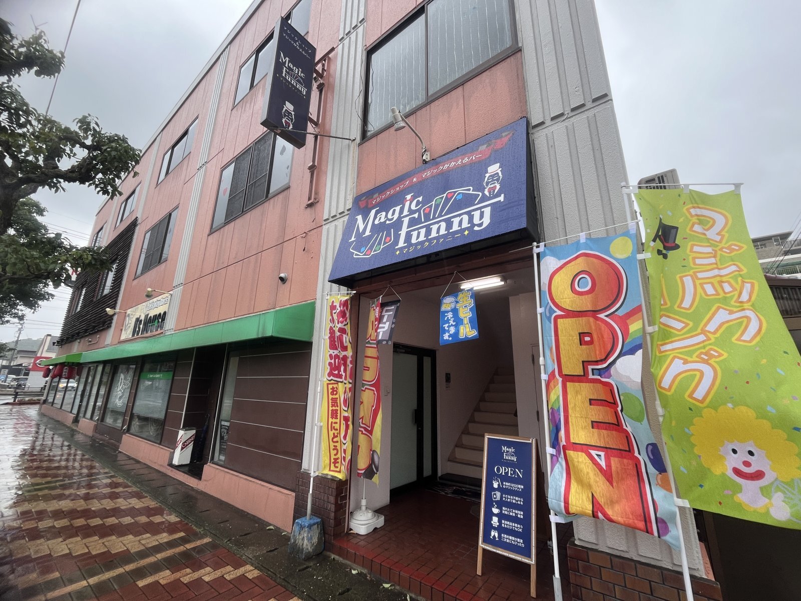 営業中！
