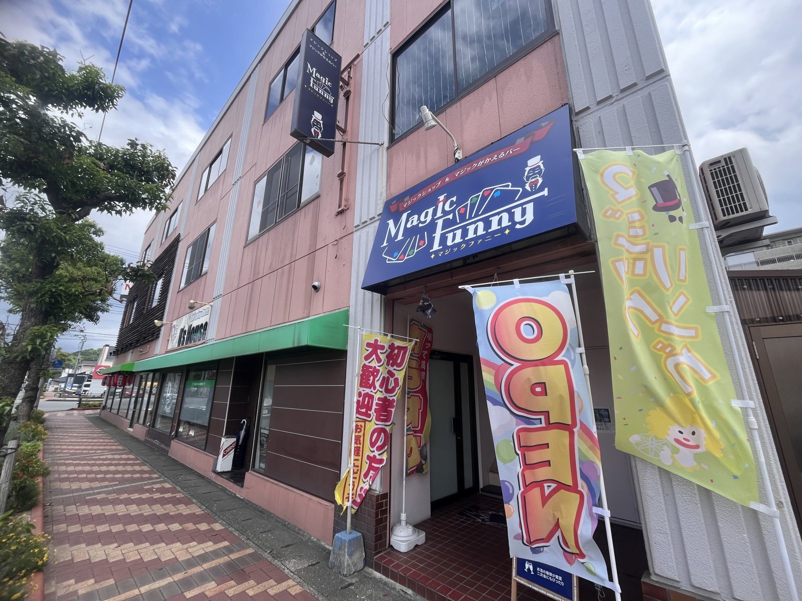 マジックショップは