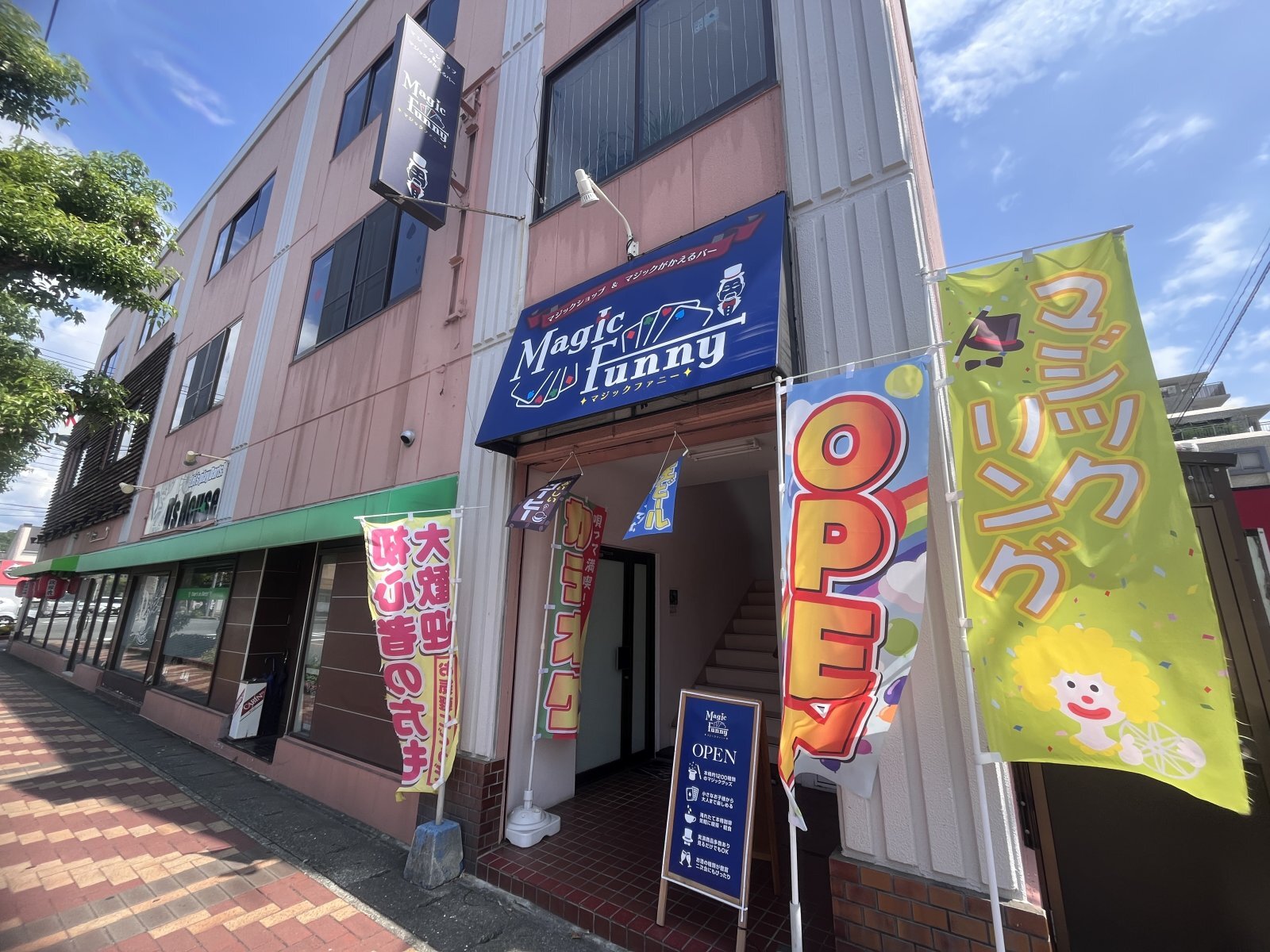 明日は手品教室