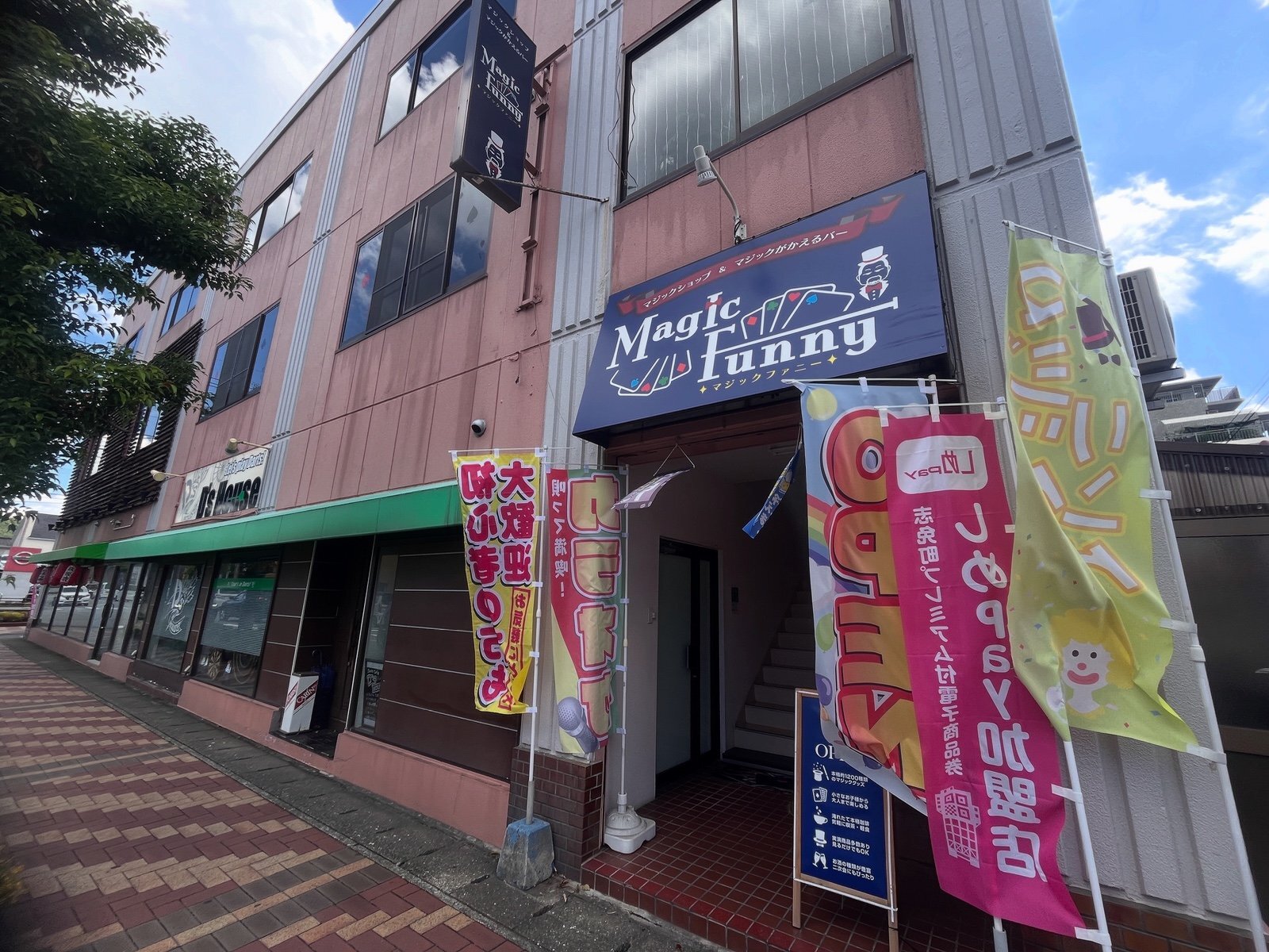 明日のマジックショップは、１４時から営業