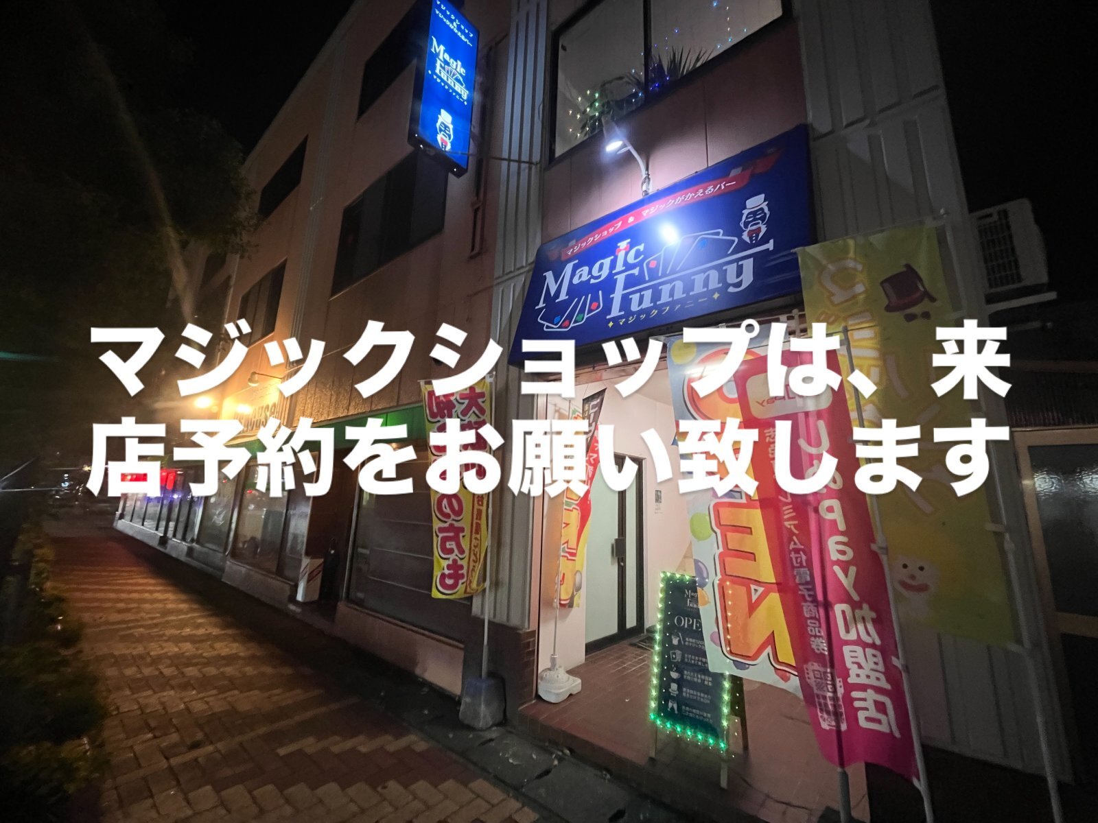 マジックがかえるバーオープン致しました‼️