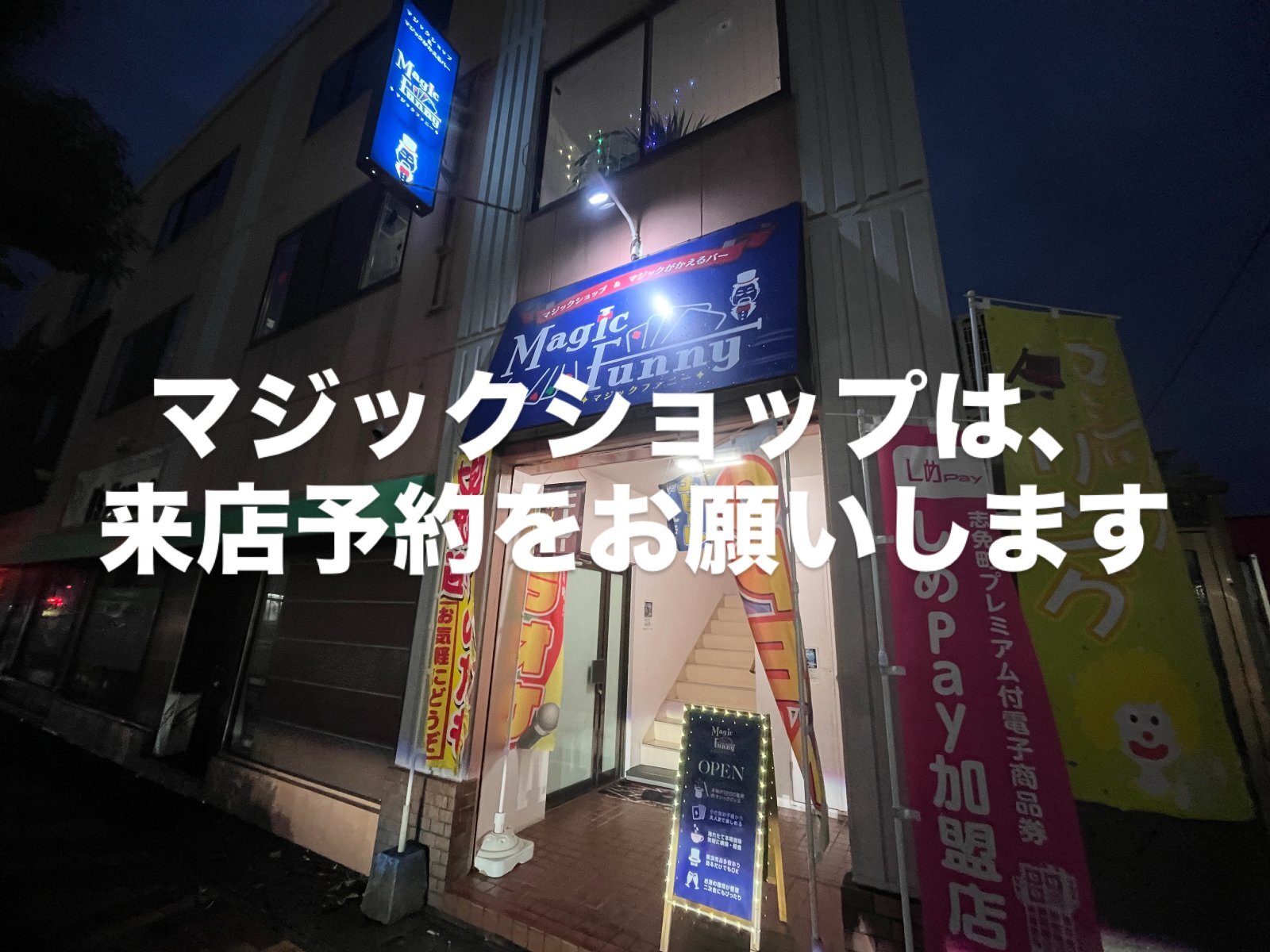 マジックがかえるバー