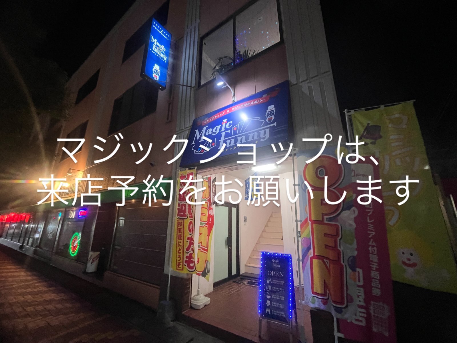 マジックがかえるバーオープン致しました‼️