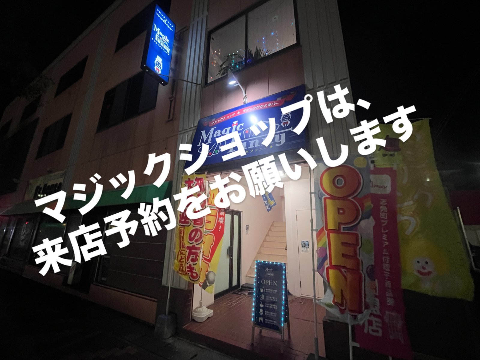 マジックがかえるバーオープン致しました‼️