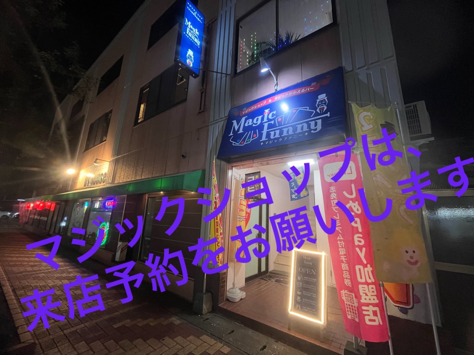 マジックがかえるバーオープン致しました‼️