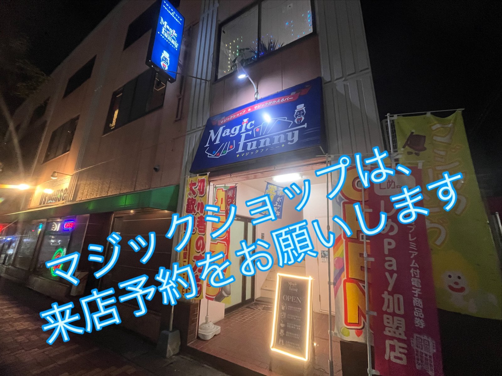 マジックがかえるバーオープン致しました‼️