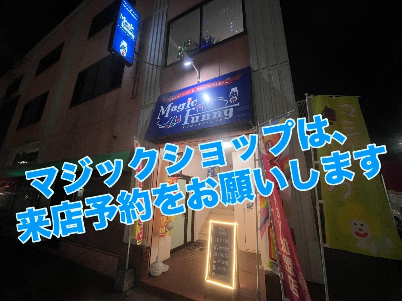 マジックがかえるバーオープン致しました‼️