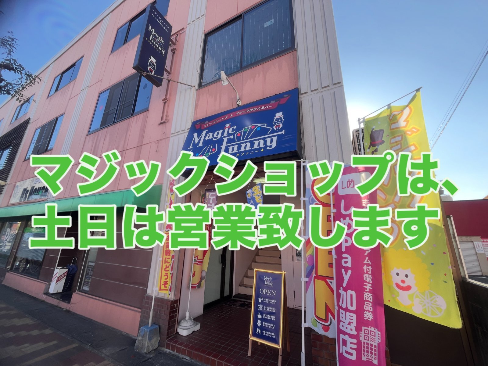 本日は子供手品教室