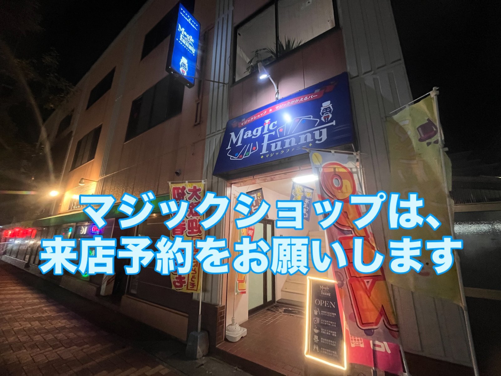 マジックがかえるバーオープン致しました‼️