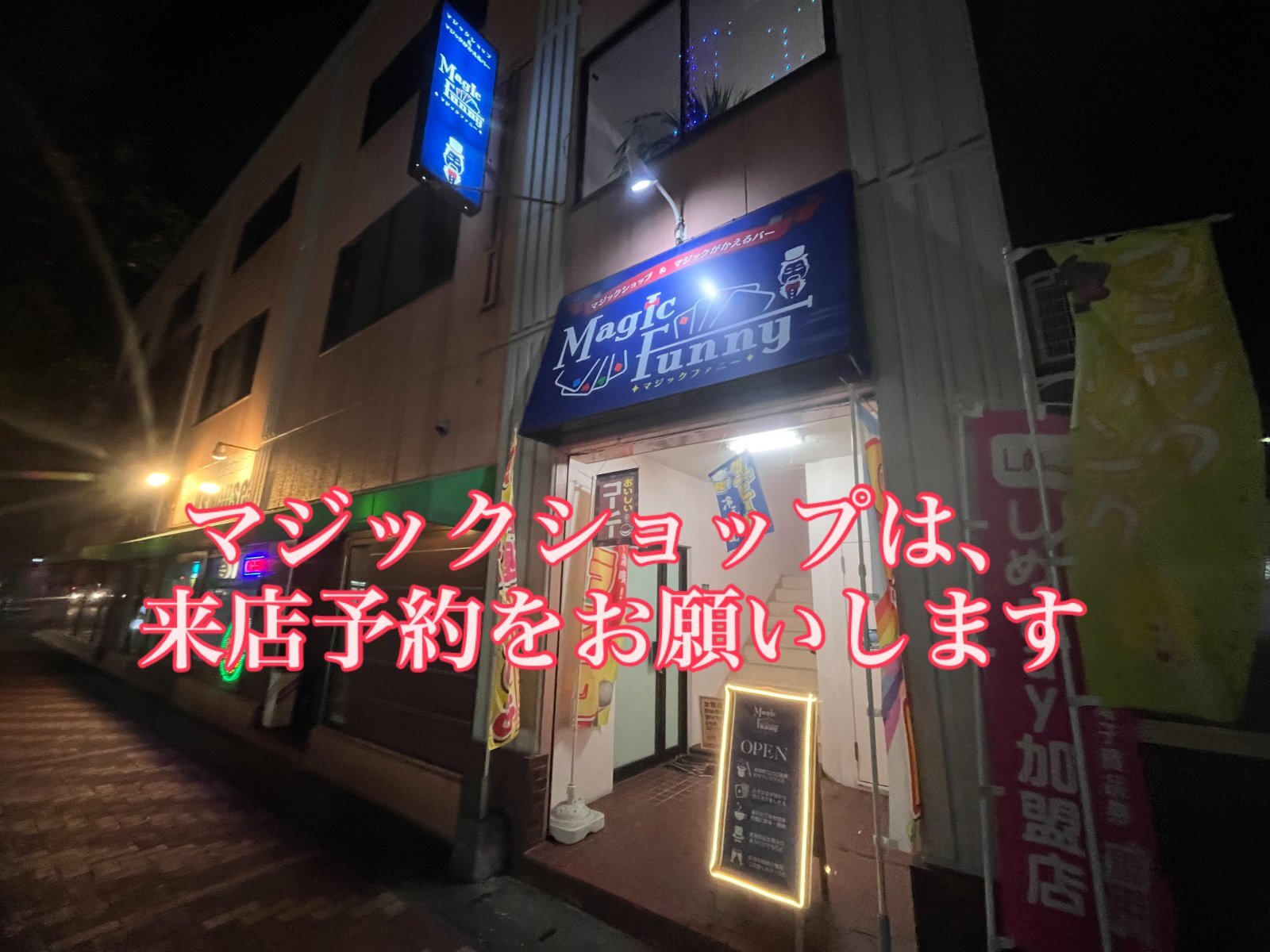 マジックがかえるバーオープン致しました‼️