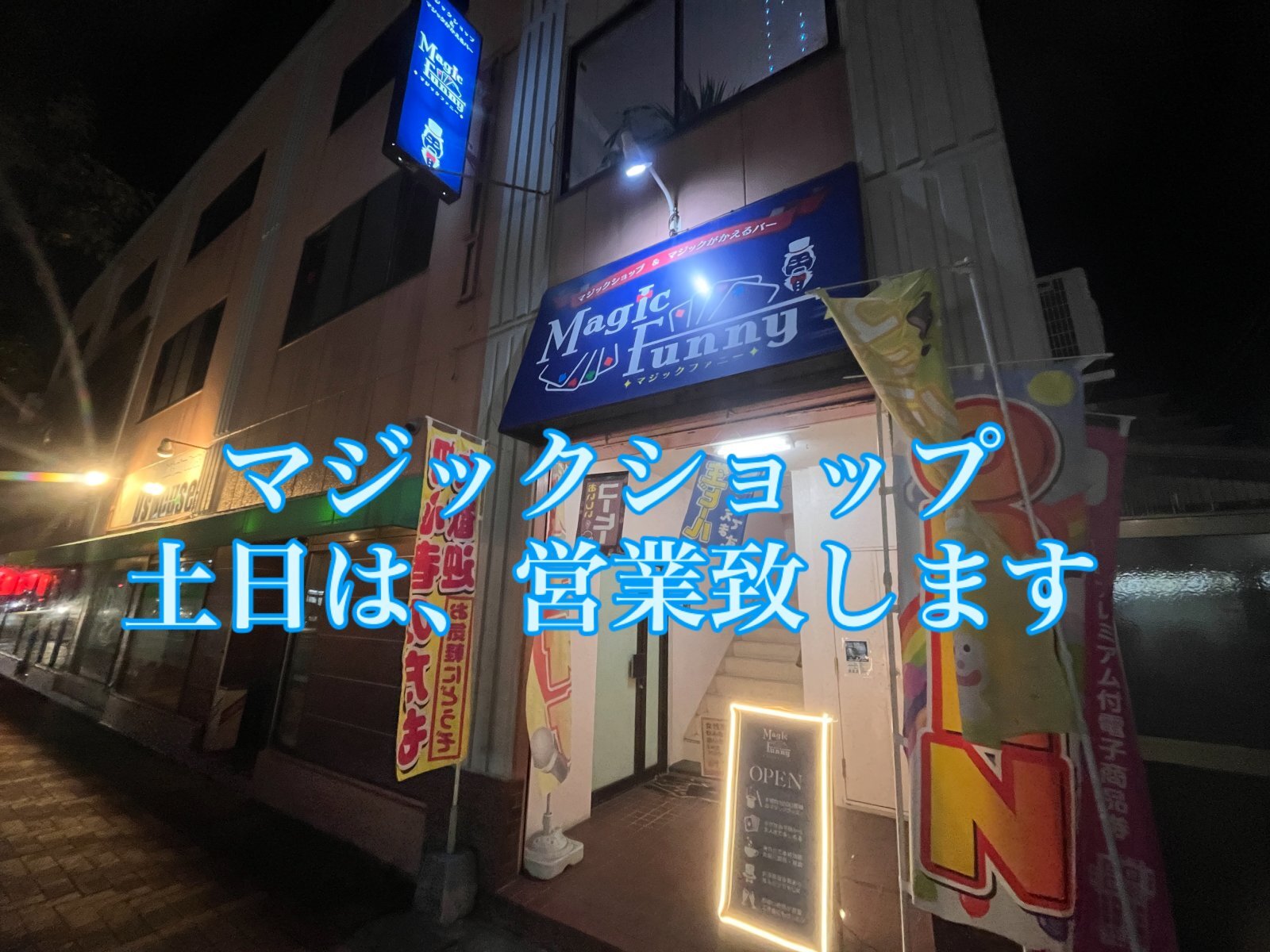  マジックがかえるバーオープン致しました‼️