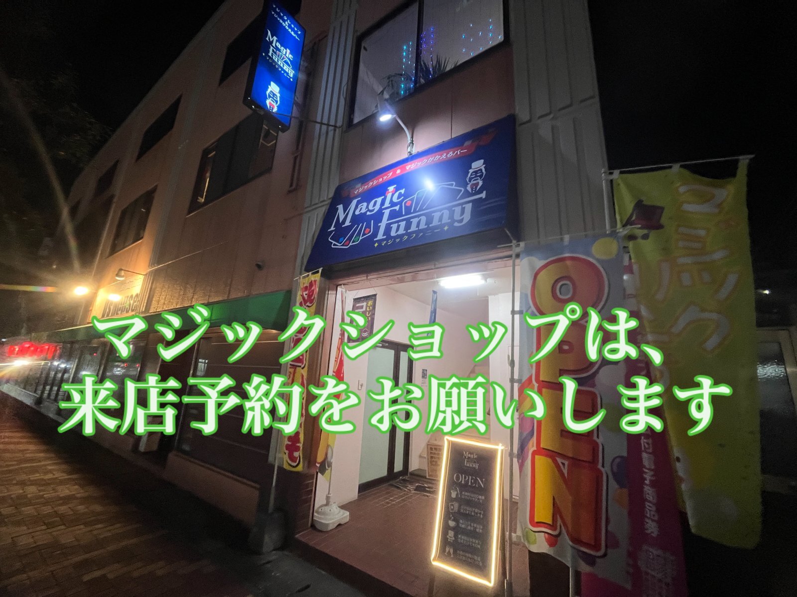 マジックがかえるバーオープン致しました‼️